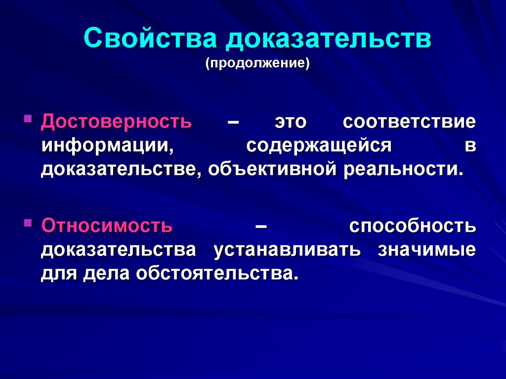 Свойства доказательств (продолжение)