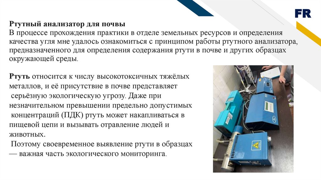 Ртутный анализатор для почвы В процессе прохождения практики в отделе земельных ресурсов и определения качества угля мне