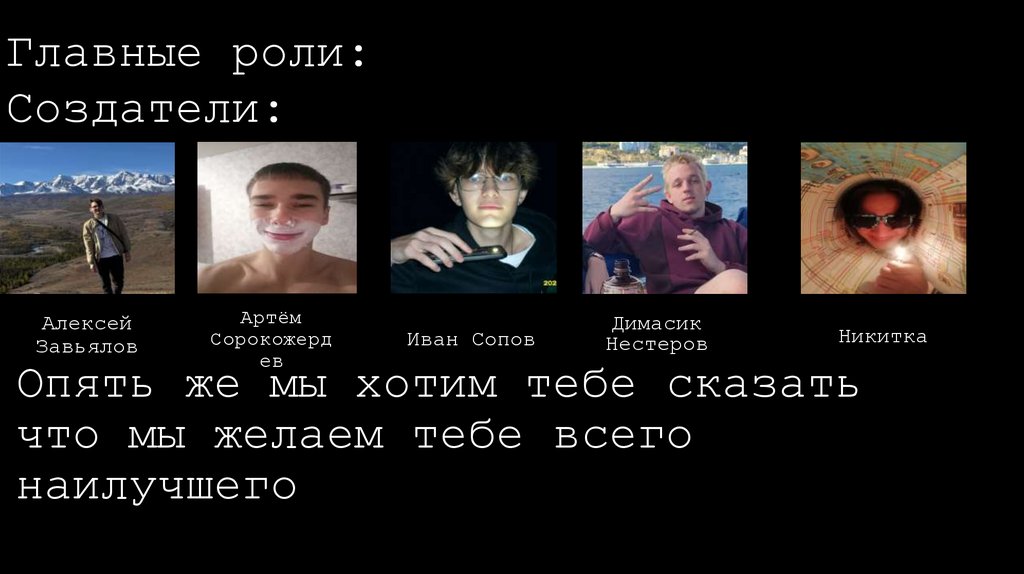 Главные роли: