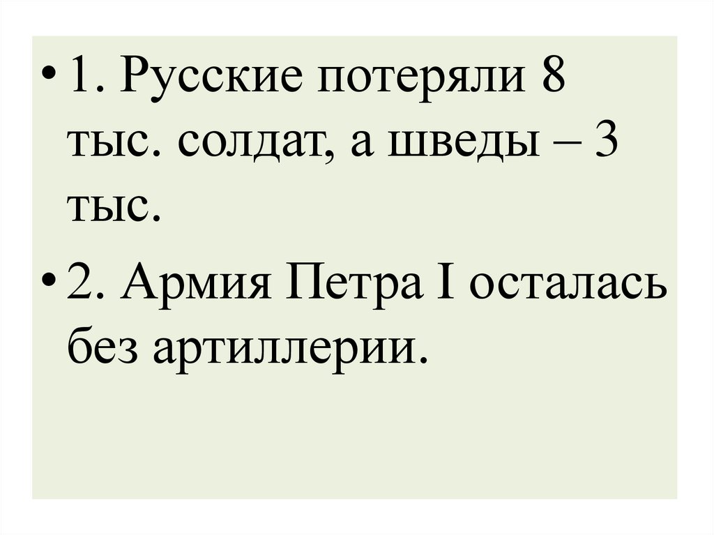 Второй этап войны