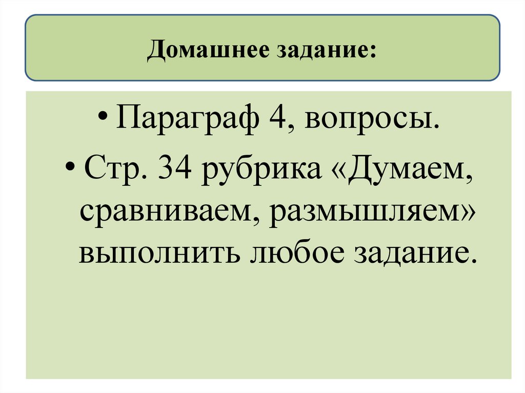 Домашнее задание: