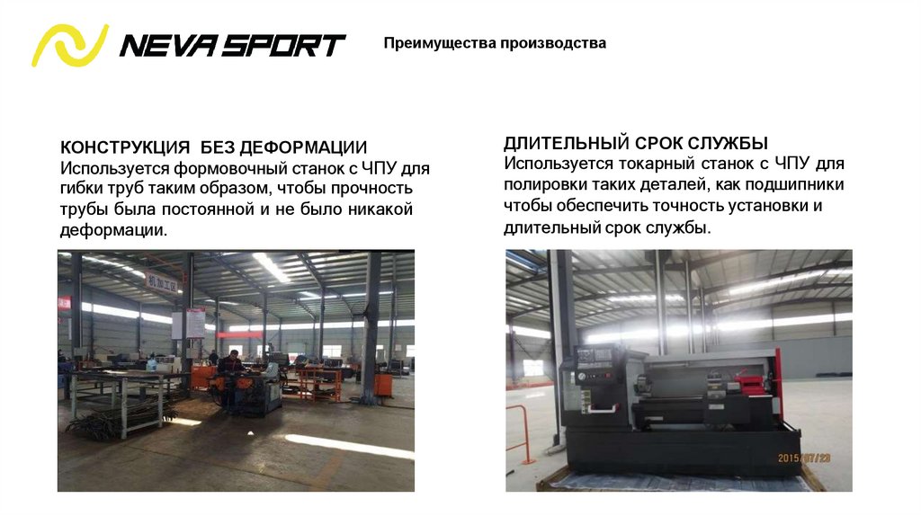 Преимущества производства