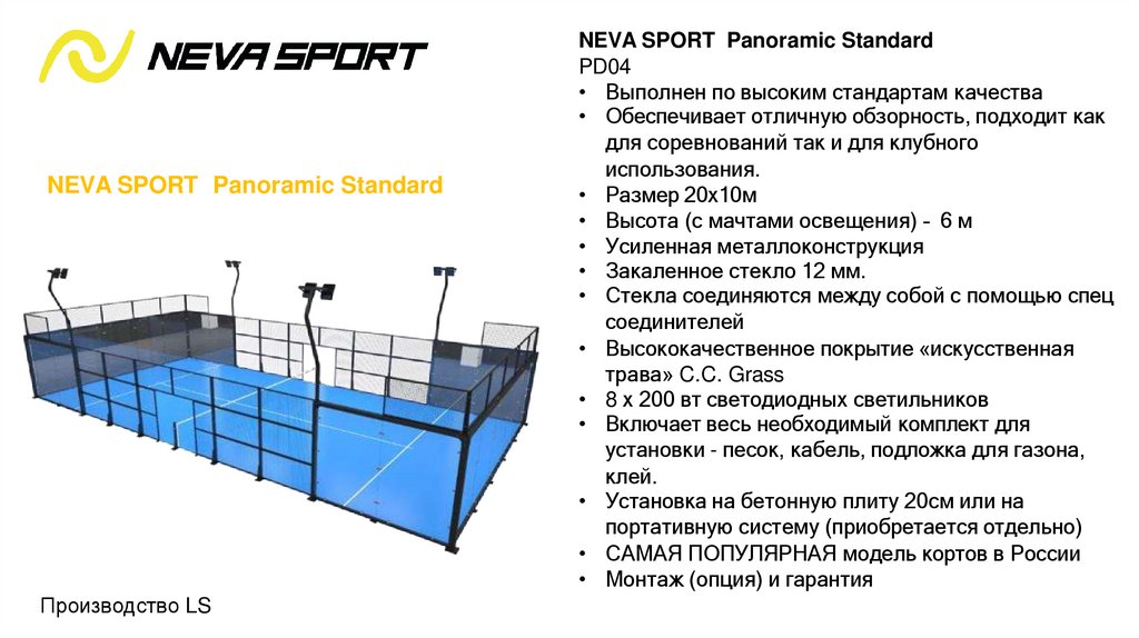 NEVA SPORT Super panoramic