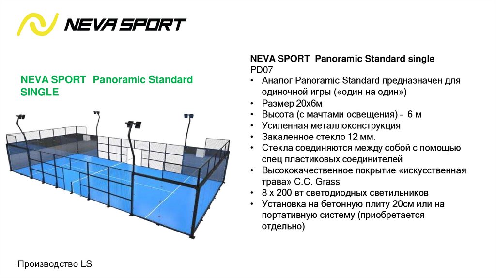 NEVA SPORT Panoramic Standard