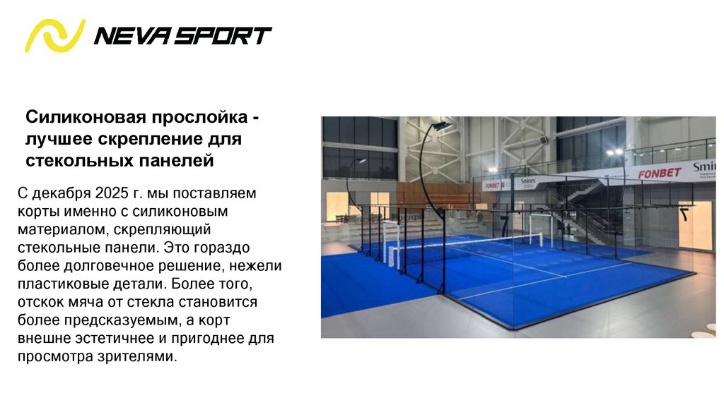 Самая опытная бригада монтажа падел-кортов в России