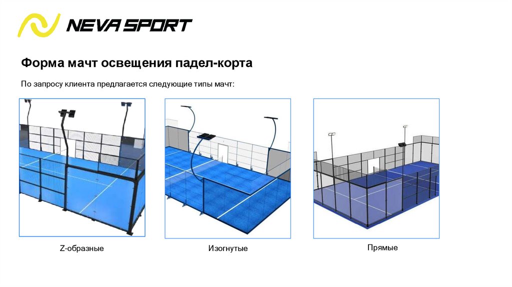 Кастомизация падел-корта