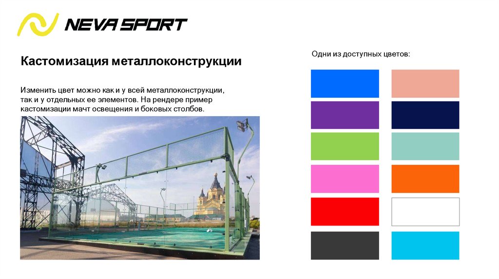 Форма мачт освещения падел-корта