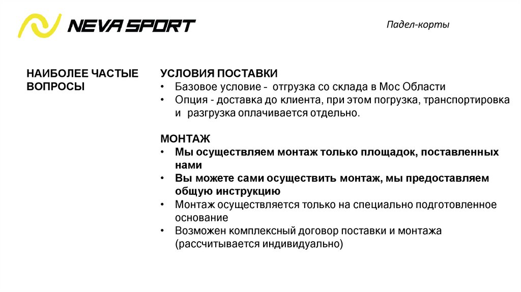 Падел-корты