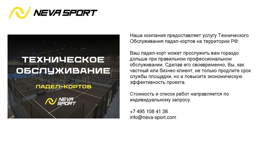 Падел-корты