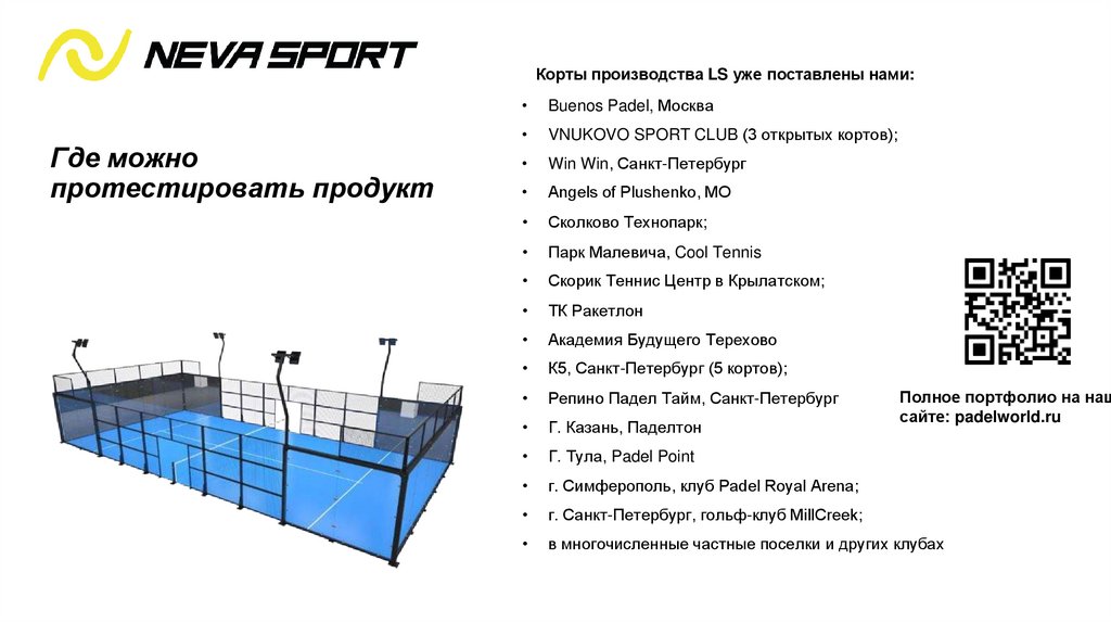 Где можно протестировать продукт