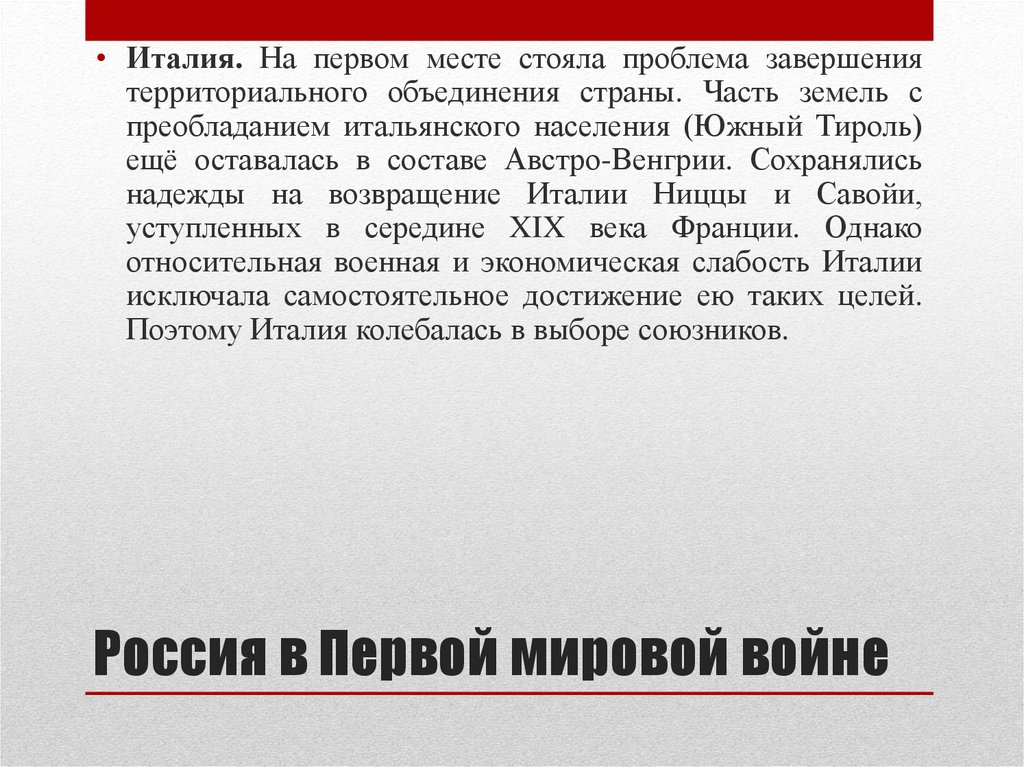 Россия в Первой мировой войне