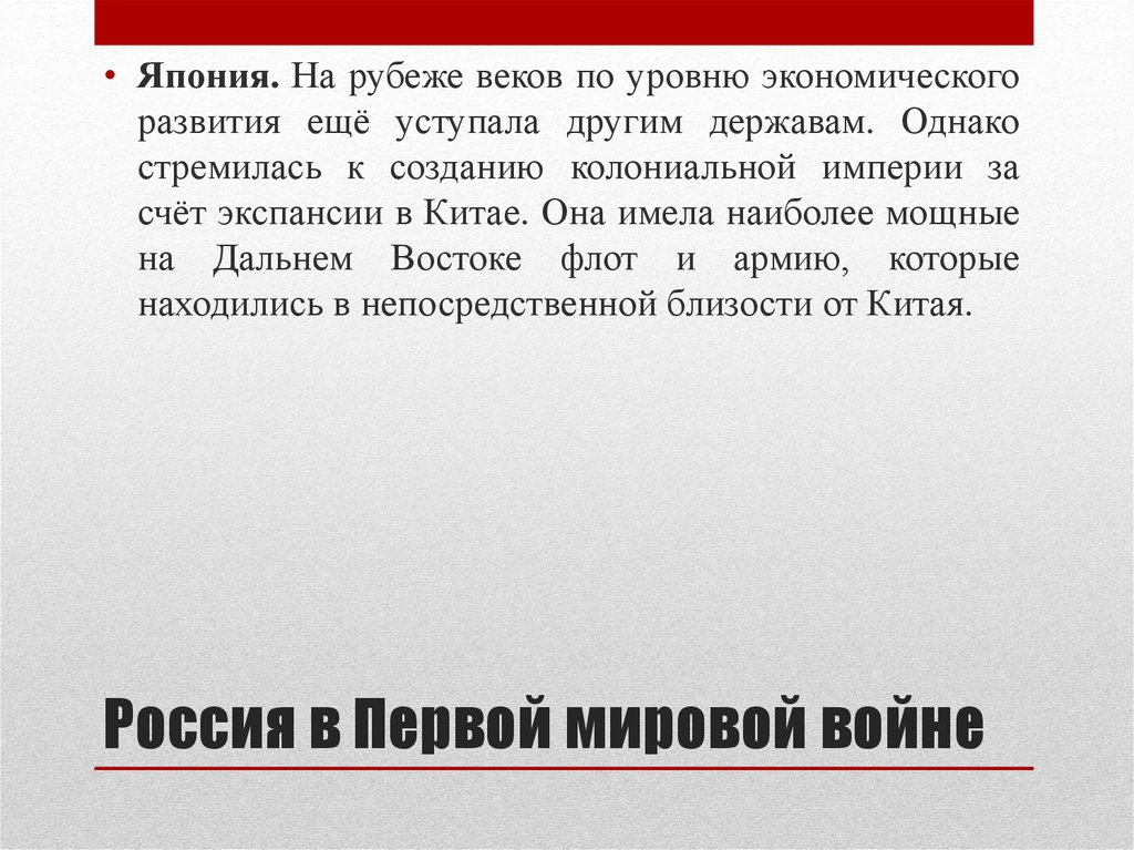 Россия в Первой мировой войне