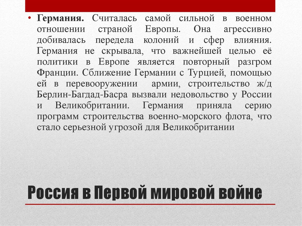 Россия в Первой мировой войне