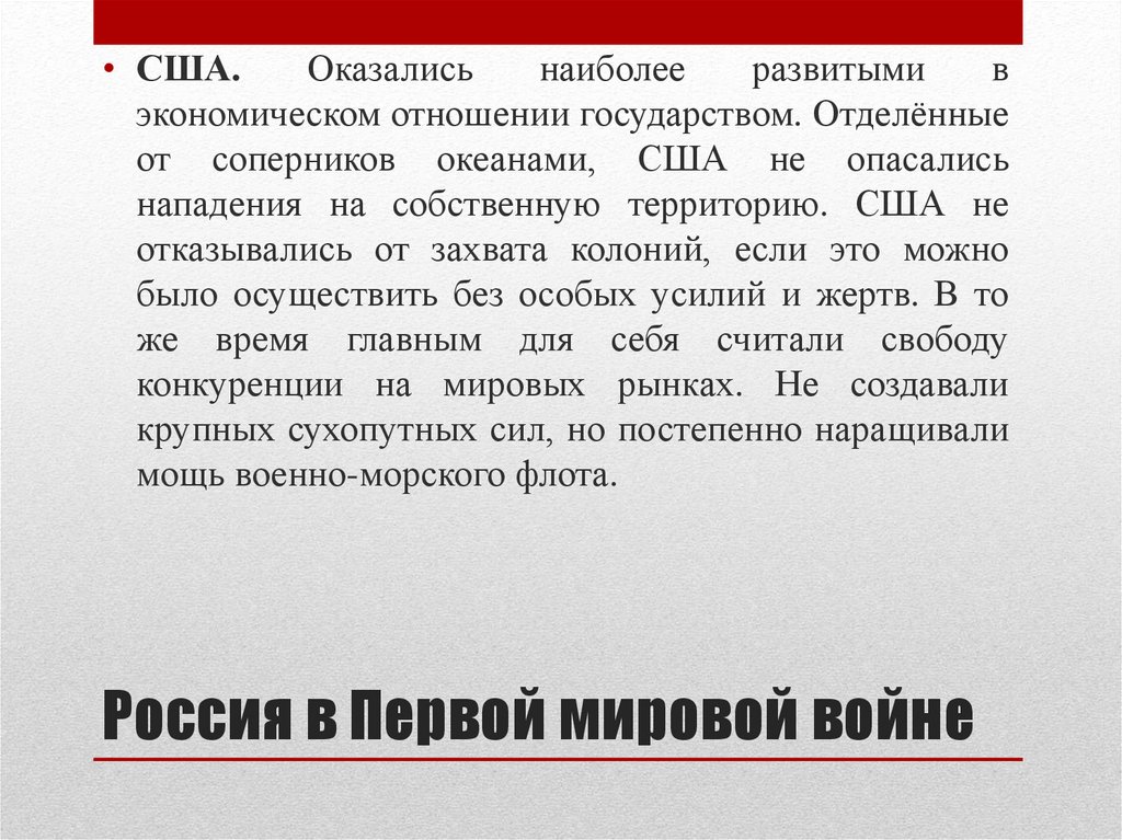 Россия в Первой мировой войне