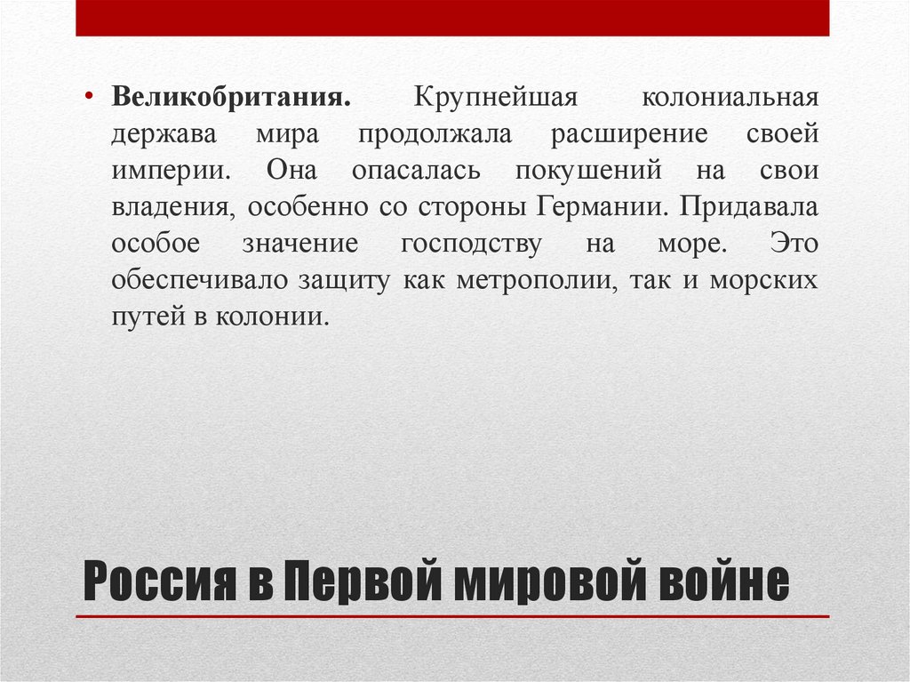 Россия в Первой мировой войне