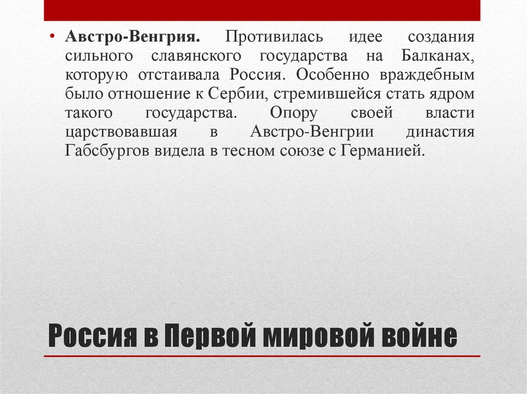 Россия в Первой мировой войне