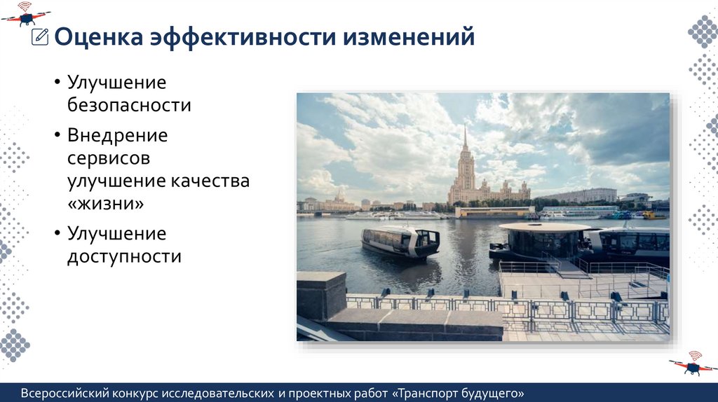 Оценка эффективности изменений