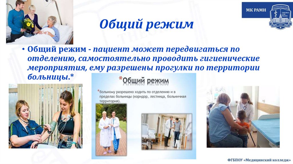 Общий режим