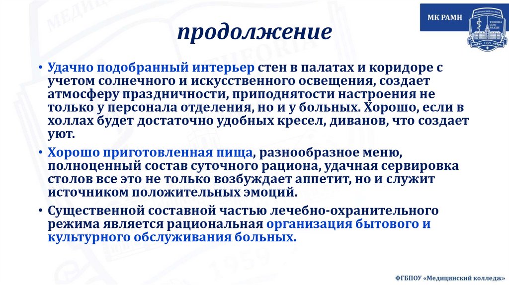 продолжение