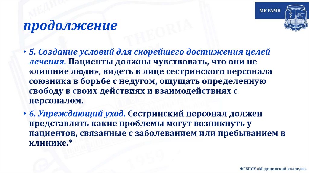 продолжение