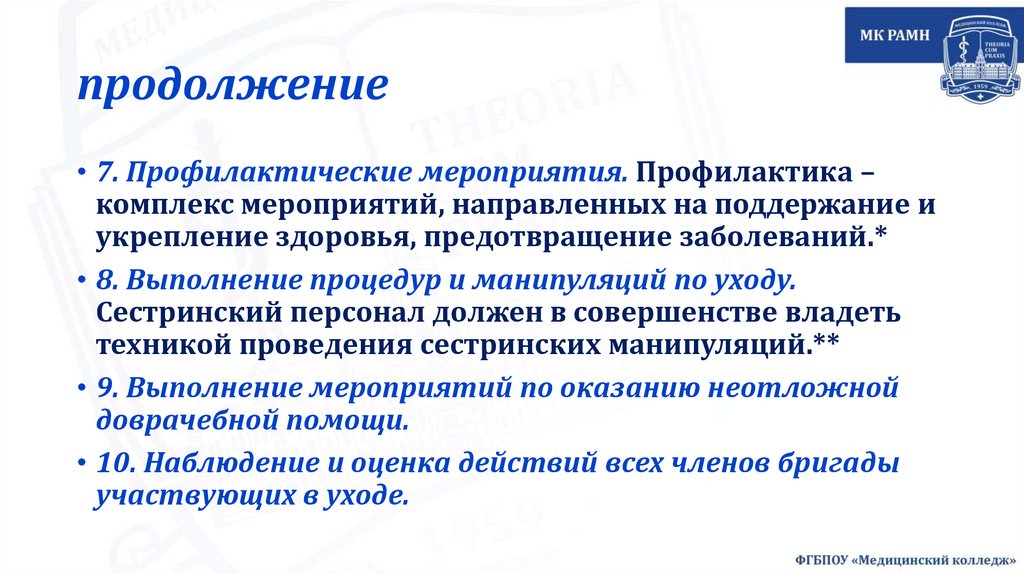 продолжение