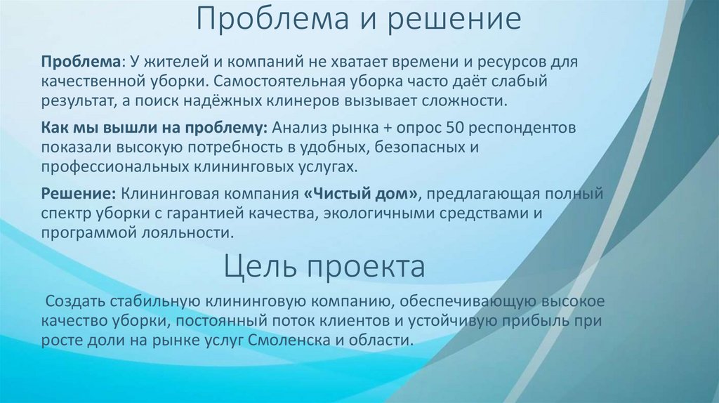 Проблема и решение