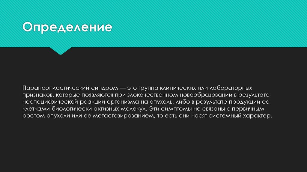 Определение