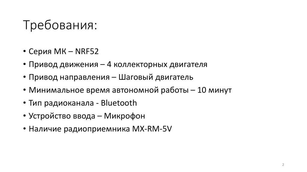 Требования: