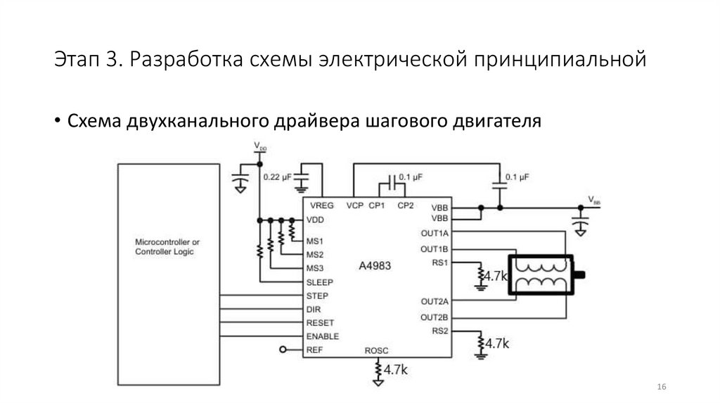 Этап 3. Разработка схемы электрической принципиальной