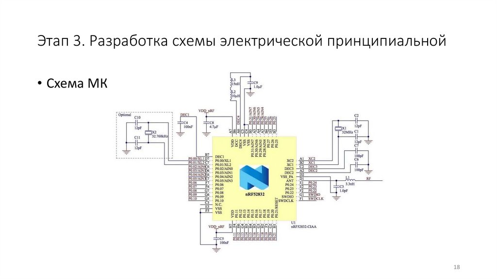 Этап 3. Разработка схемы электрической принципиальной