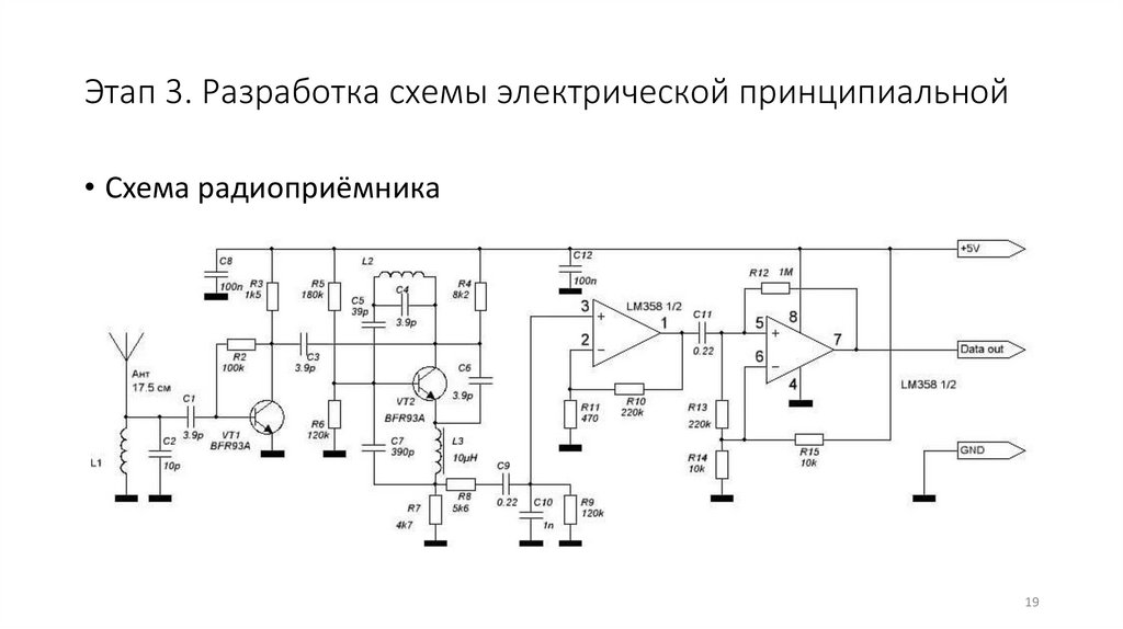 Этап 3. Разработка схемы электрической принципиальной