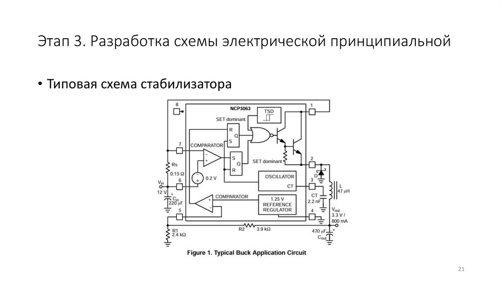 Этап 3. Разработка схемы электрической принципиальной