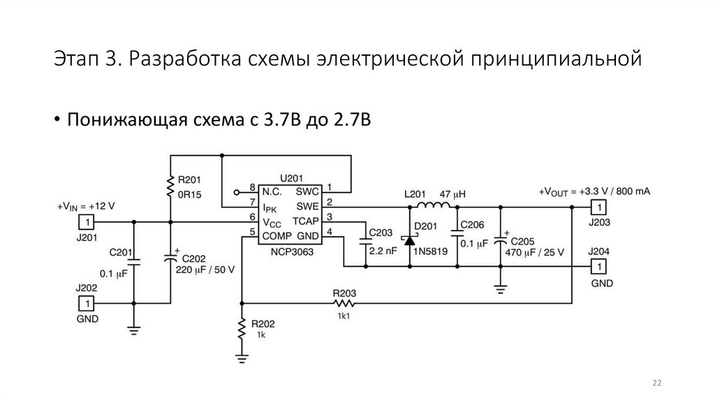 Этап 3. Разработка схемы электрической принципиальной