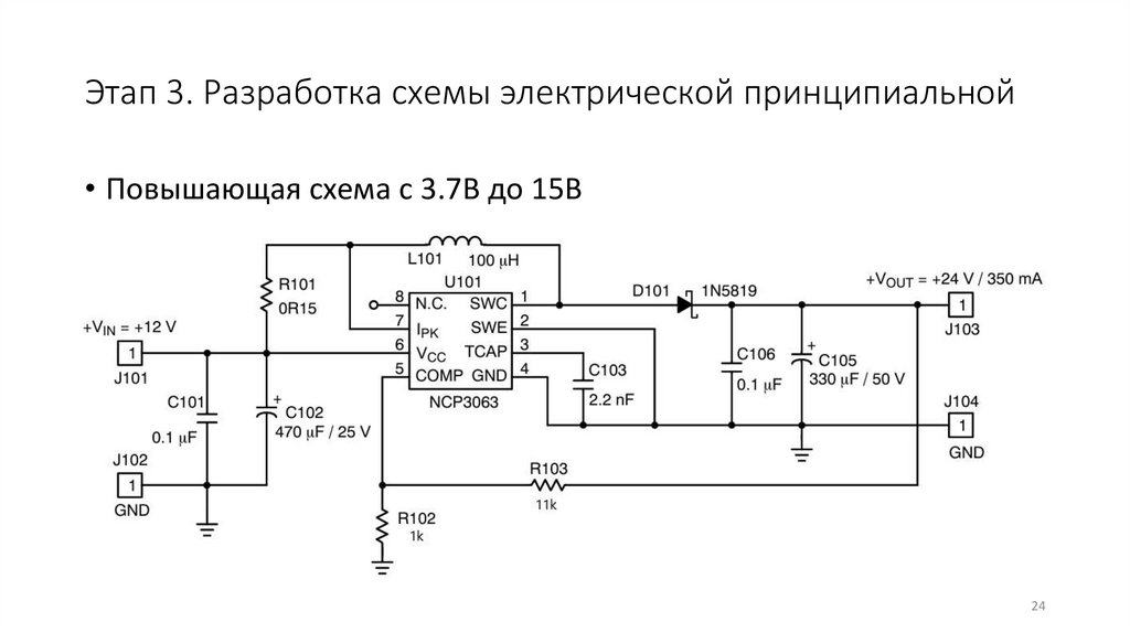 Этап 3. Разработка схемы электрической принципиальной