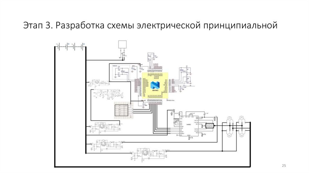Этап 3. Разработка схемы электрической принципиальной