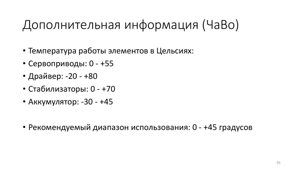 Дополнительная информация (ЧаВо)