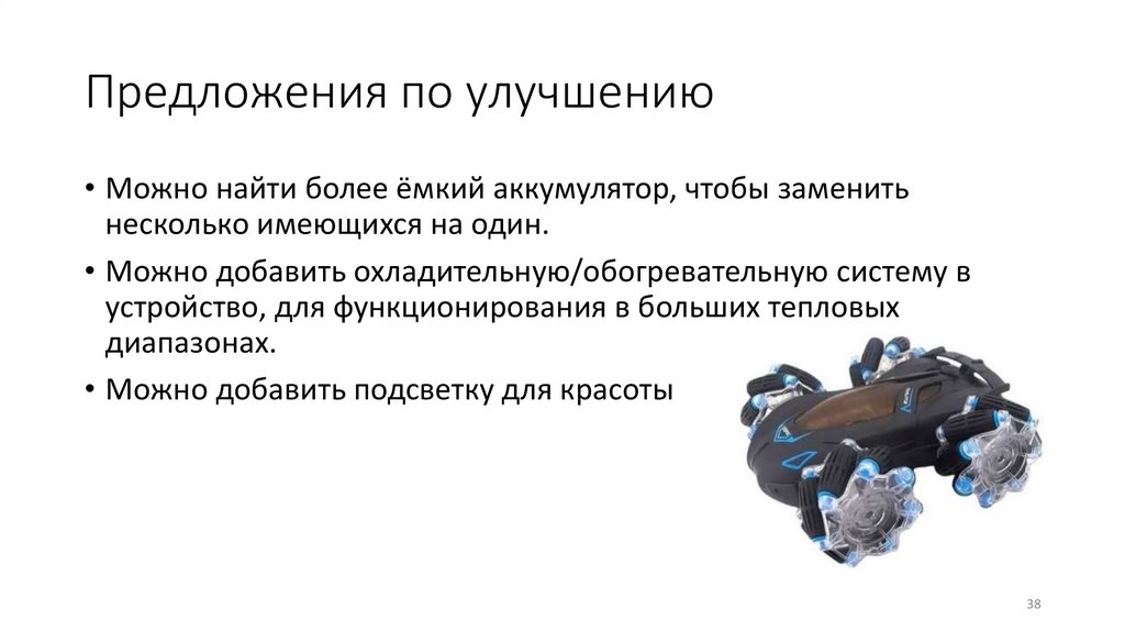 Предложения по улучшению