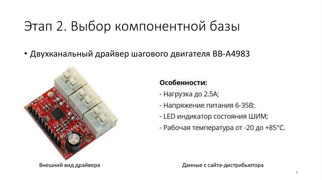 Этап 2. Выбор компонентной базы