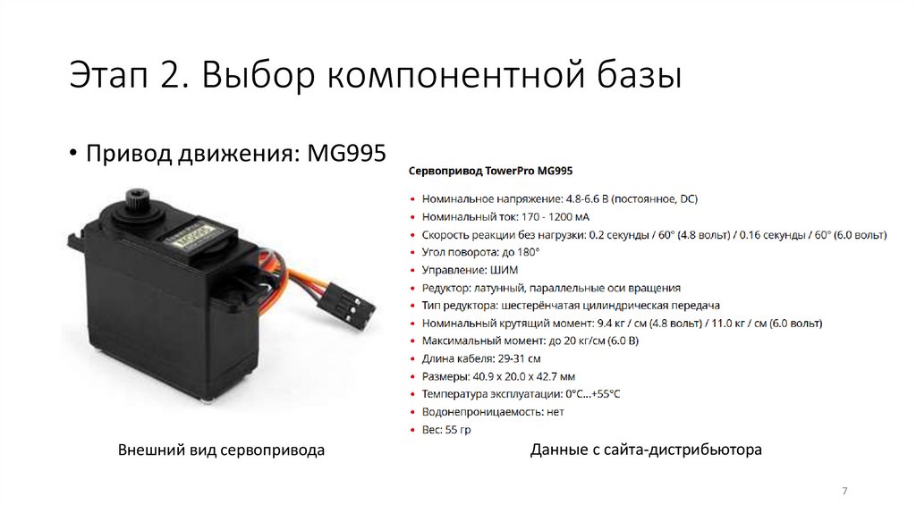 Этап 2. Выбор компонентной базы