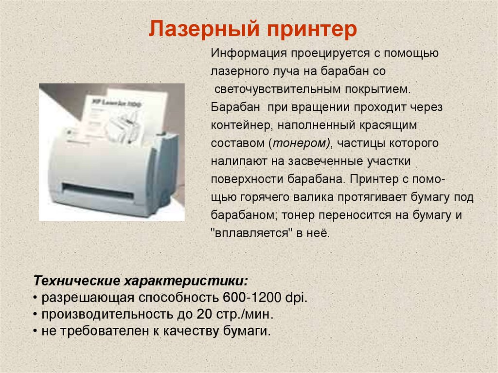 Лазерный принтер