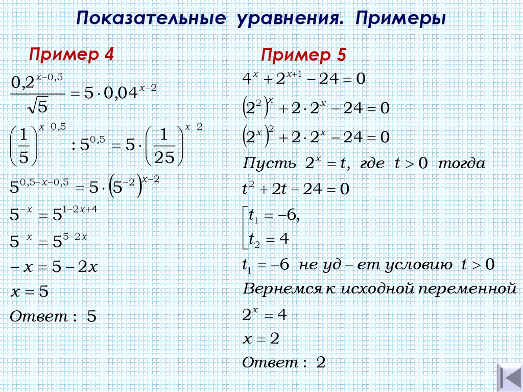 Показательные уравнения. Примеры