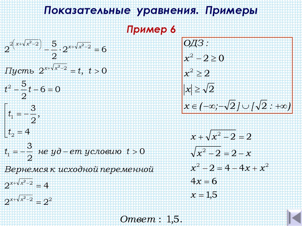 Показательные уравнения. Примеры
