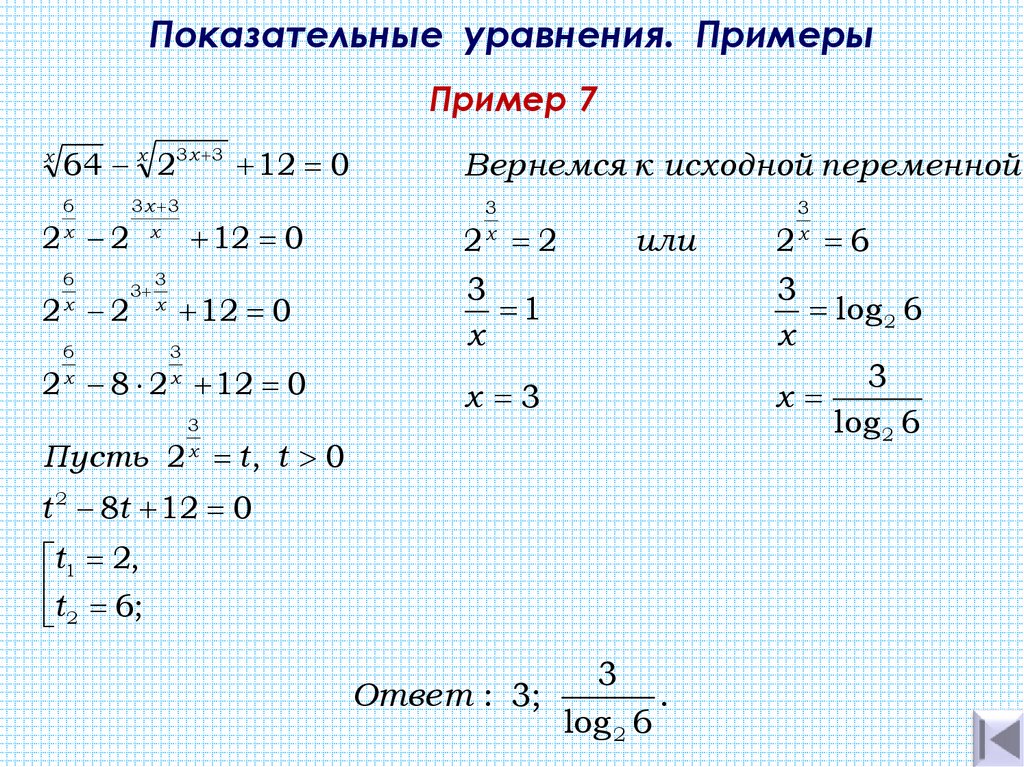 Показательные уравнения. Примеры