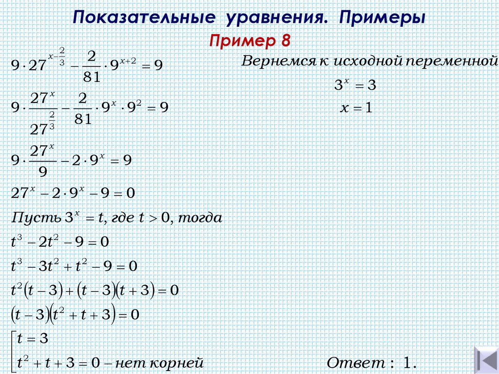 Показательные уравнения. Примеры