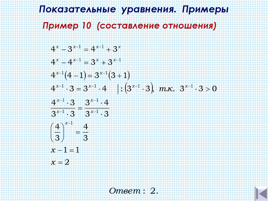Показательные уравнения. Примеры
