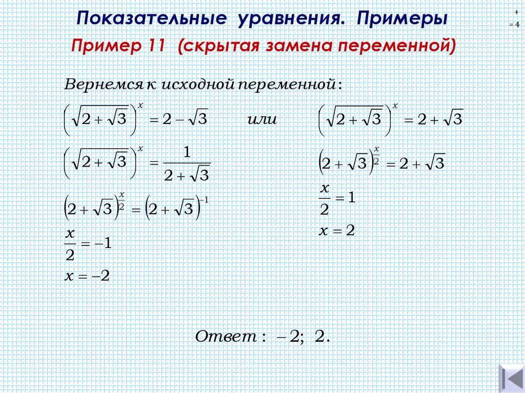 Показательные уравнения. Примеры