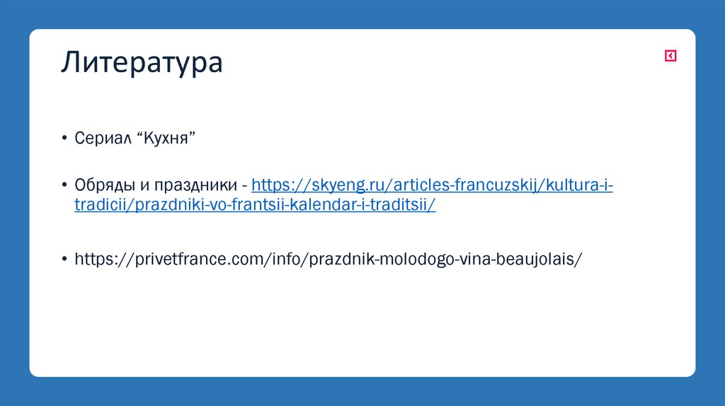 Литература