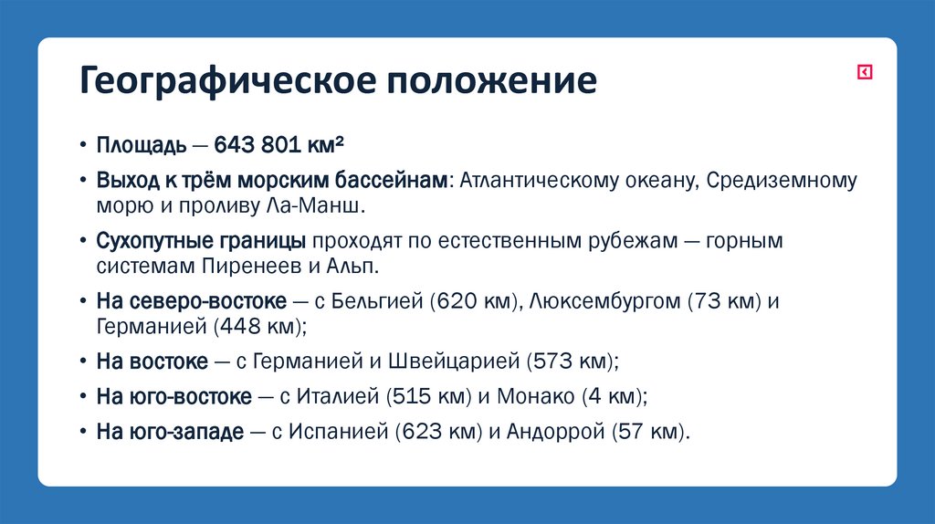 Географическое положение