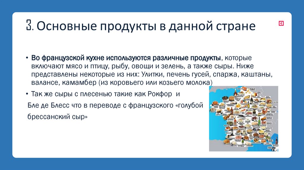 3. Основные продукты в данной стране