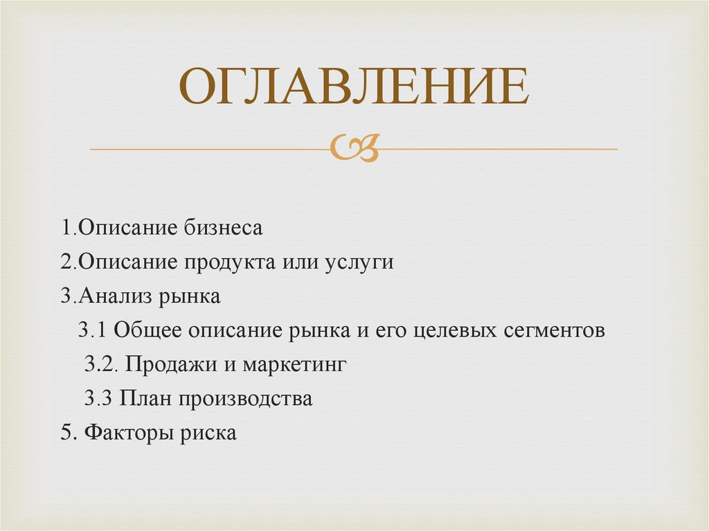 ОГЛАВЛЕНИЕ